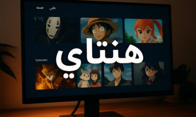 هنتاوي.com: The Secret Anime Hub Every Arabic Fan Should Know About